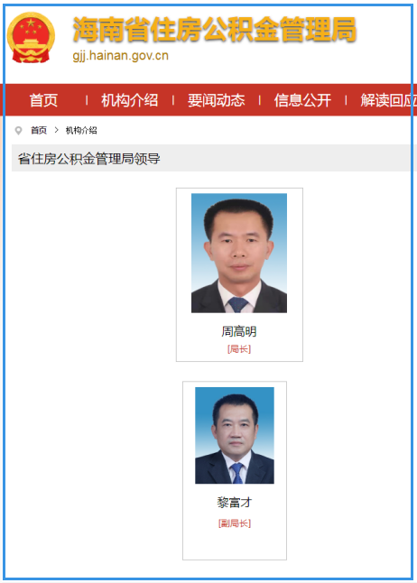 談?wù)?60)│海南萬寧原市長周高明已任省住房公積金管理局局長