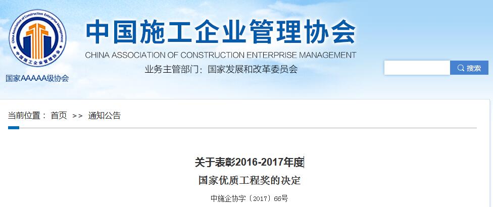 2016-2017年度國家優(yōu)質(zhì)工程獎獲獎名單發(fā)布四個垃圾焚燒發(fā)電項目獲獎（附名單）