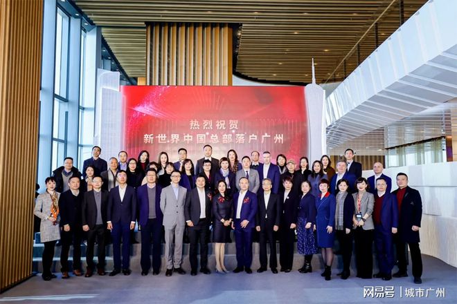 新世界地產(chǎn)選擇從廣州起飛再戰(zhàn)江湖！