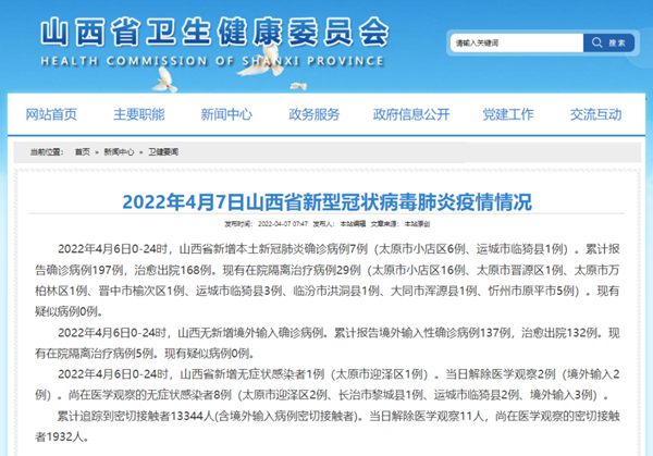 山西昨日新增本土確診病例7例在太原市和運城市