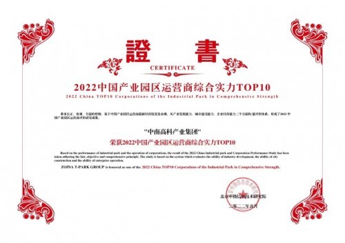 強(qiáng)實(shí)力好口碑！中南高科再獲兩項(xiàng)產(chǎn)業(yè)園行業(yè)大獎(jiǎng)！