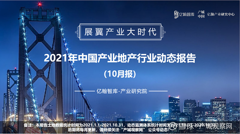 億翰產(chǎn)城園區(qū)周刊（1118-1124）聯(lián)東與江都高新區(qū)聯(lián)手打造國際企業(yè)港中南高