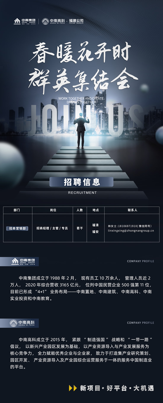 中南高科產(chǎn)業(yè)園新項(xiàng)目誠(chéng)聘營(yíng)銷(xiāo)精英